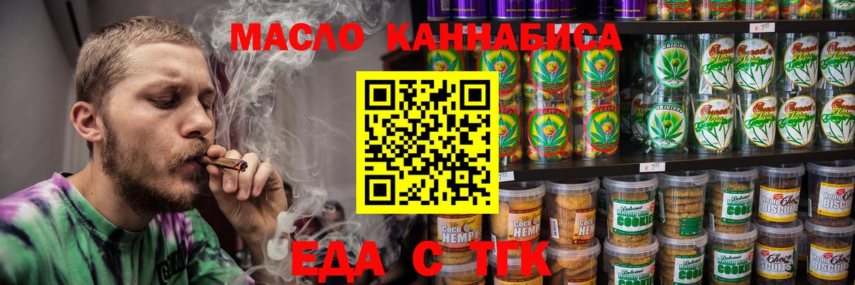 Курганинск  Еда ТГК марихуана  Вход с VPN 