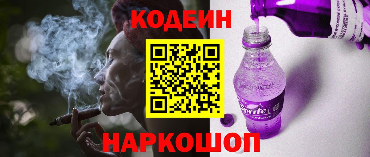 Кодеиновый сироп Lean напиток Lean (лин) Курганинск
