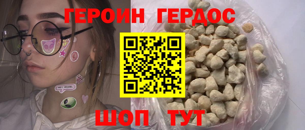 ГЕРОИН Heroin Курганинск