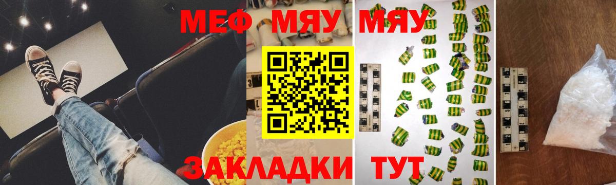 Мефедрон  Курганинск