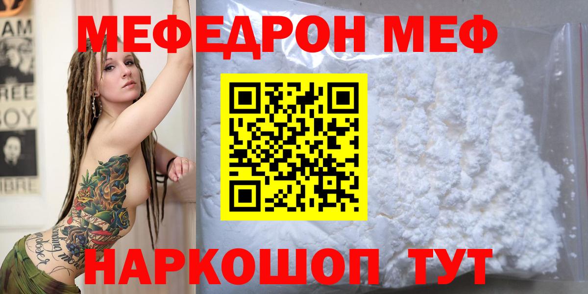 МЕФ mephedrone  Вход с VPN  Курганинск  гидра как зайти  Меф кристаллы  МЕФ 