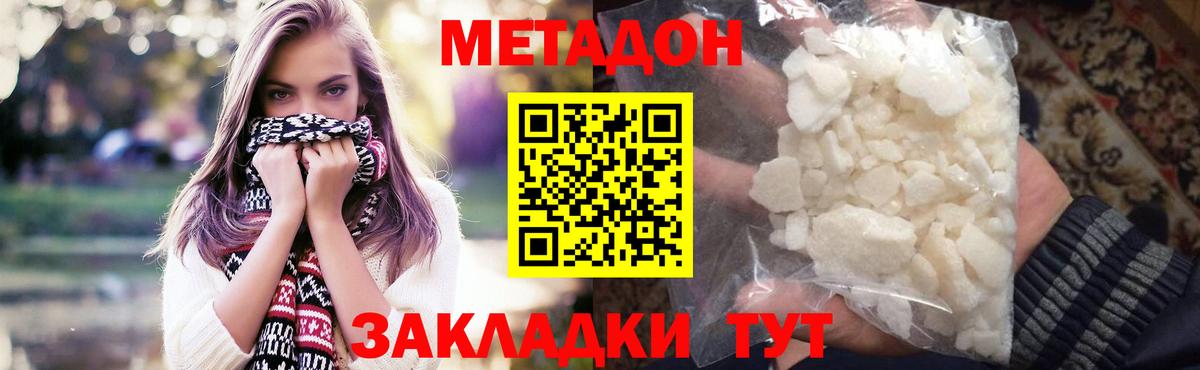 МЕТАДОН мёд Курганинск
