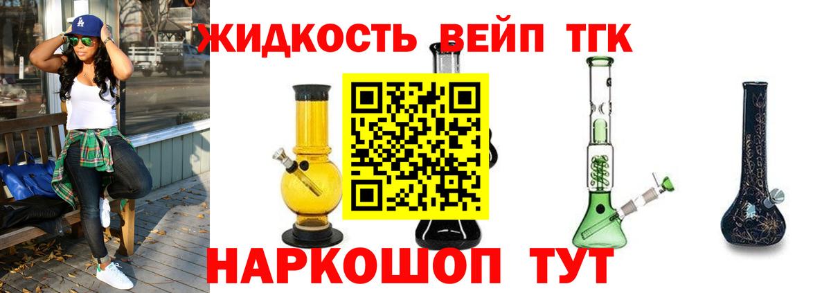 продажа наркотиков  Вход с VPN  Курганинск  ТГК вейп с тгк  Дистиллят ТГК Wax 